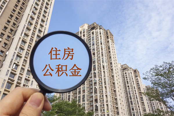 中卫离职公积金取出来需要什么手续（离职取取公积金）