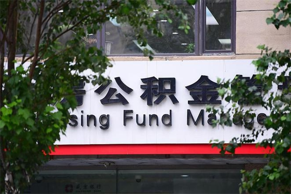 中卫在职人员怎么取公积金（在职人员提取公积金流程）